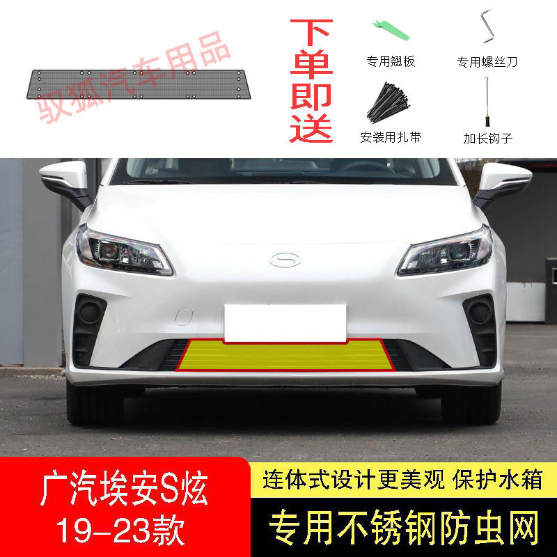 21-22-23款广汽埃安S炫630防虫网水箱防护网不锈钢防尘防柳絮防蚊,汽车用品/电子/清洗/改装,汽车防虫网,淘宝优惠券,粉丝福利购,淘宝优惠卷