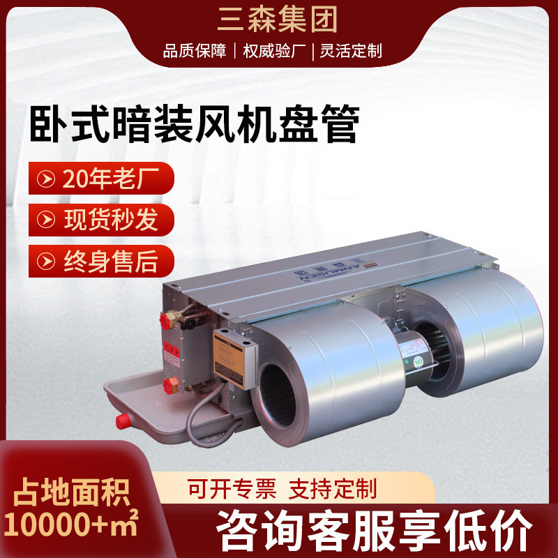 卧式暗装风机盘管空调机组冷暖两用中央空调室内机用卧式风机盘管