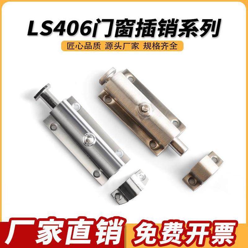 LS406门窗插销 按钮式 明装门栓弹簧插销 锌合金MS406