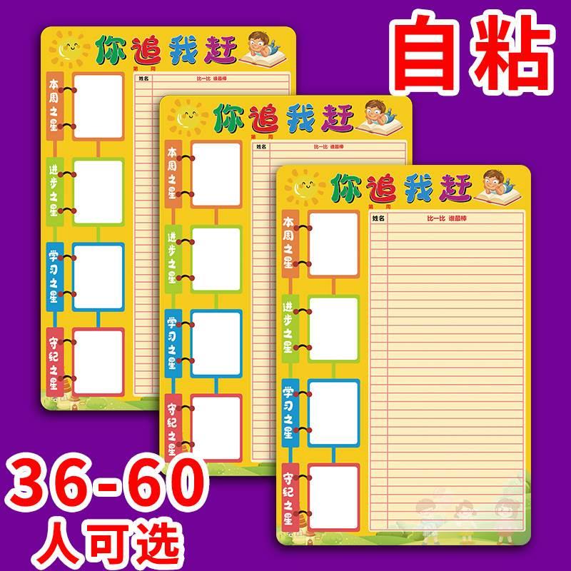 你追我赶班级评比栏墙贴小学幼儿园红花榜积分表教室布置装饰挂画