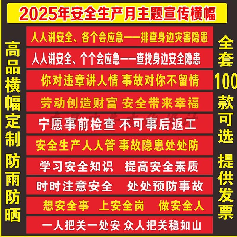 包邮205安全生产月横幅条幅现货定制定做高品质横幅企业车间工厂