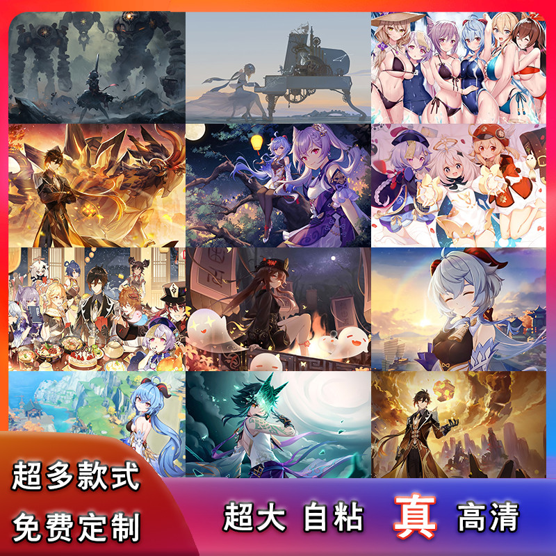 原神海报超大可莉刻晴钟离甘雨魈琴二次元周边墙贴纸自粘卧室定制