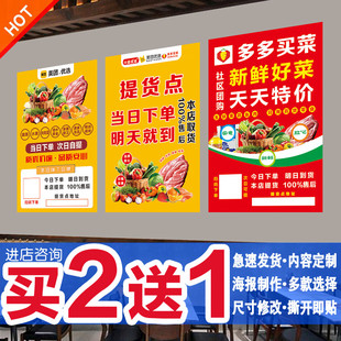 提货点海报美团优选兴盛优选海报贴纸多多买菜广告自提点背胶海报