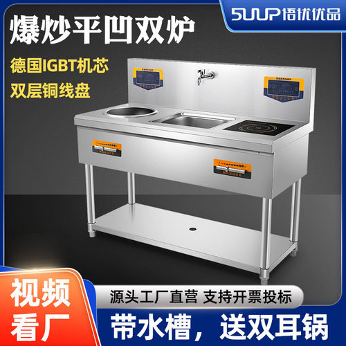 商用电磁炉酒店食堂厨房大功率15KW双头平头凹面组合电炒灶小炒炉