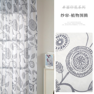 外贸 简约ins拼色植物印花北欧风窗帘单面光印花窗帘窗纱成品
