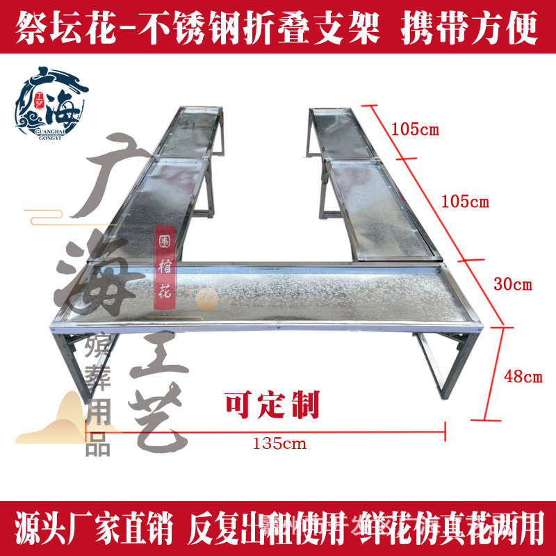 仿真花海工艺高档围棺花广花艺不锈钢折叠支架收纳方便殡葬用品