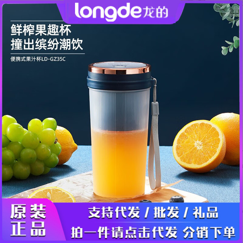 龙的（longde） 翻转杯身双击开启迷你无线果汁机料理机 LD-GZ35C