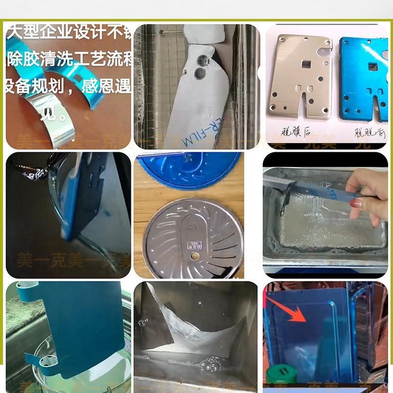 解胶剂保护膜脱胶剂金属不干胶清洗剂撕胶松胶剂工业不锈钢褪脱剂
