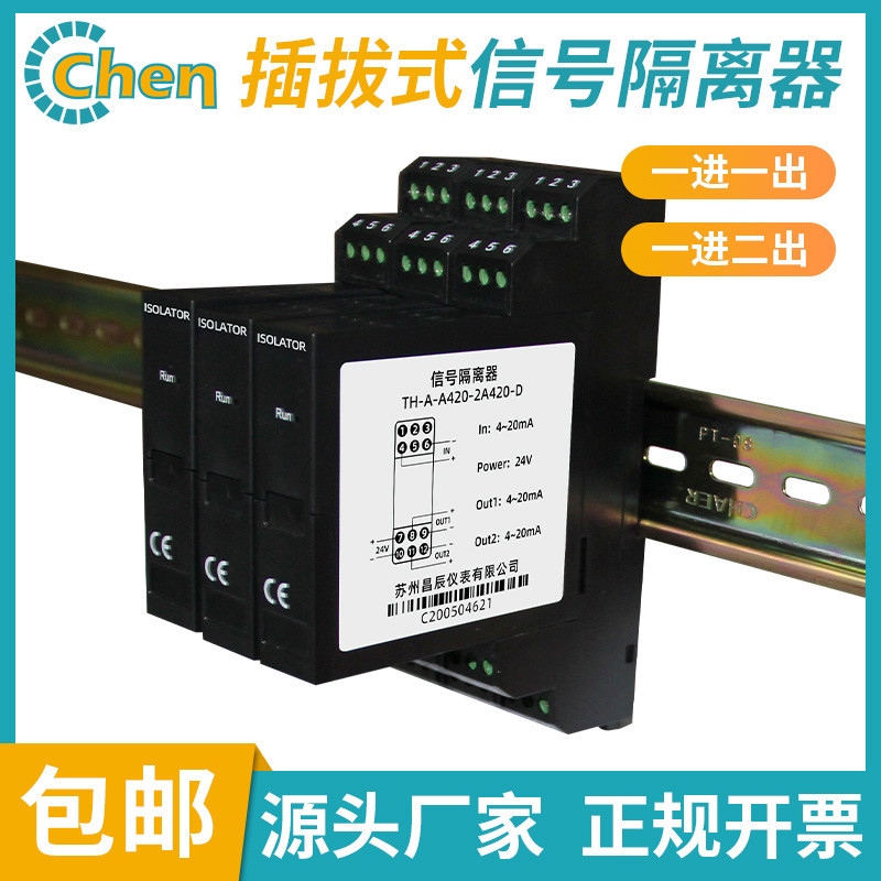 信号隔离器昌辰直流电流隔离变送器温度变送器控制器信号隔离器