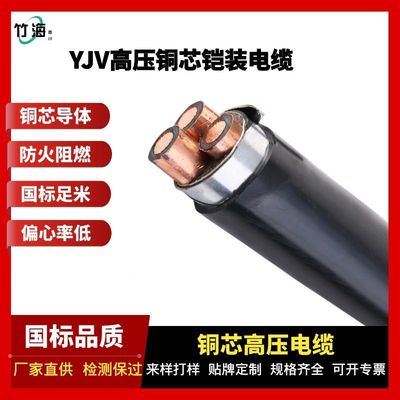 YJV22高压铜芯电缆线3芯可地埋架空电线电缆8.7/15KV电缆工程用