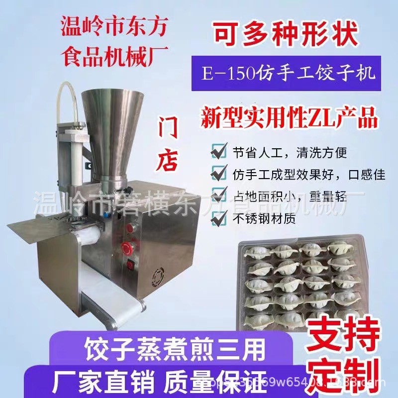 半自动饺子机 东方食品饺子机 小型饺子机 煎饺机 仿手工饺子机