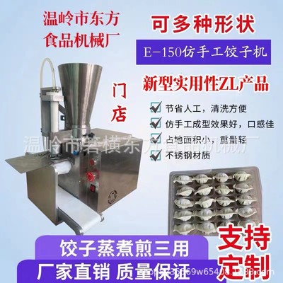 半自动饺子机 东方食品饺子机 小型饺子机 煎饺机 仿手工饺子机