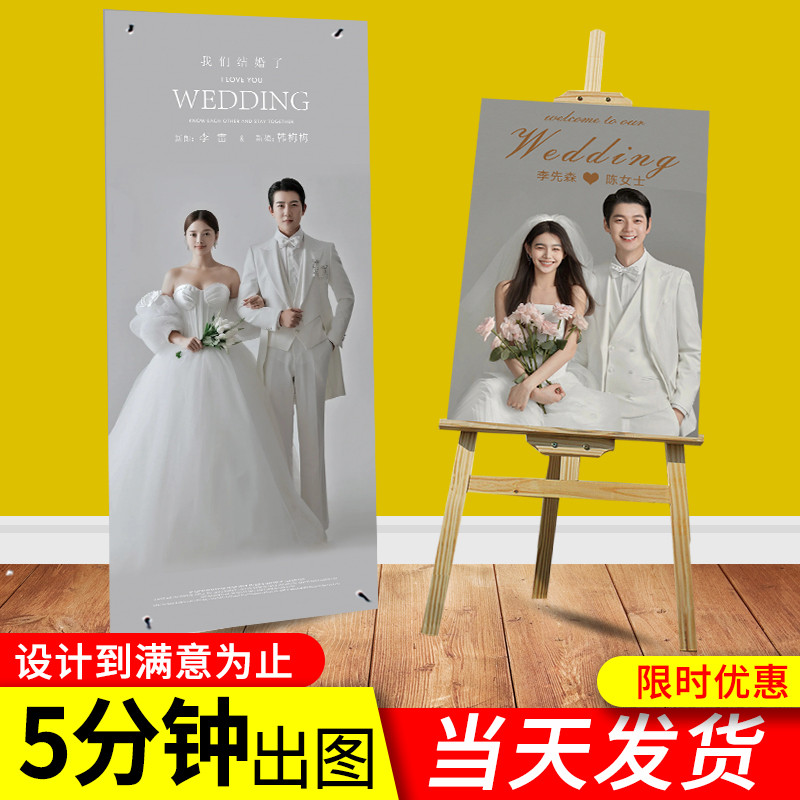 结婚海报迎宾设计制作婚礼布置迎宾牌婚纱照海报易拉宝结婚展支架