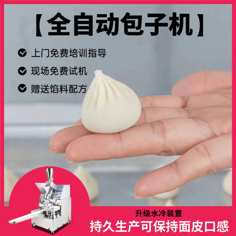 旭众包子机商用全自动中型早餐店小笼包灌汤包煎包大肉包机器设备