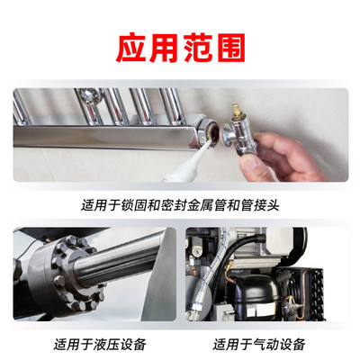 loctite生料带泰567管螺纹密封胶饮水系统耐高温代替乐螺纹胶50ml
