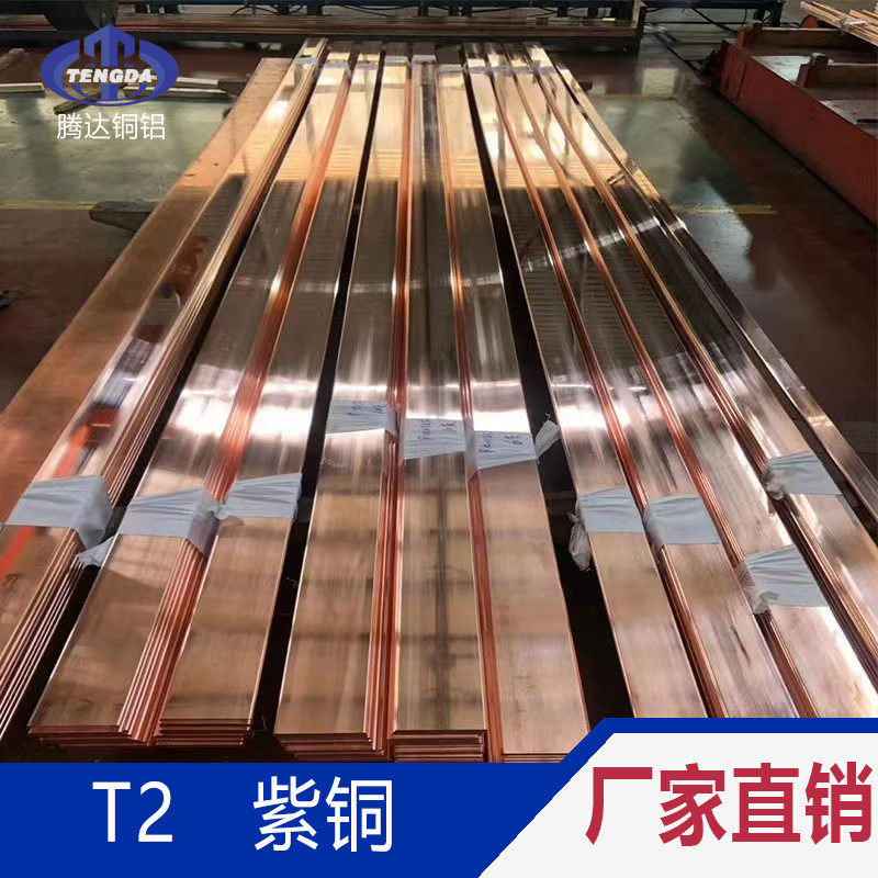 3*30 4*40 5*50 T2接地紫铜排 紫铜棒 红铜板 机房镀锡紫铜条