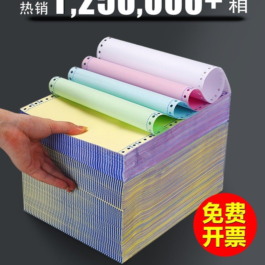 二等分一纸出库单联三等分货纸四五电脑联凭六联记账票据打印机24,办公设备/耗材/相关服务,标签打印纸/条码纸,淘宝优惠券,粉丝福利购,淘宝优惠卷