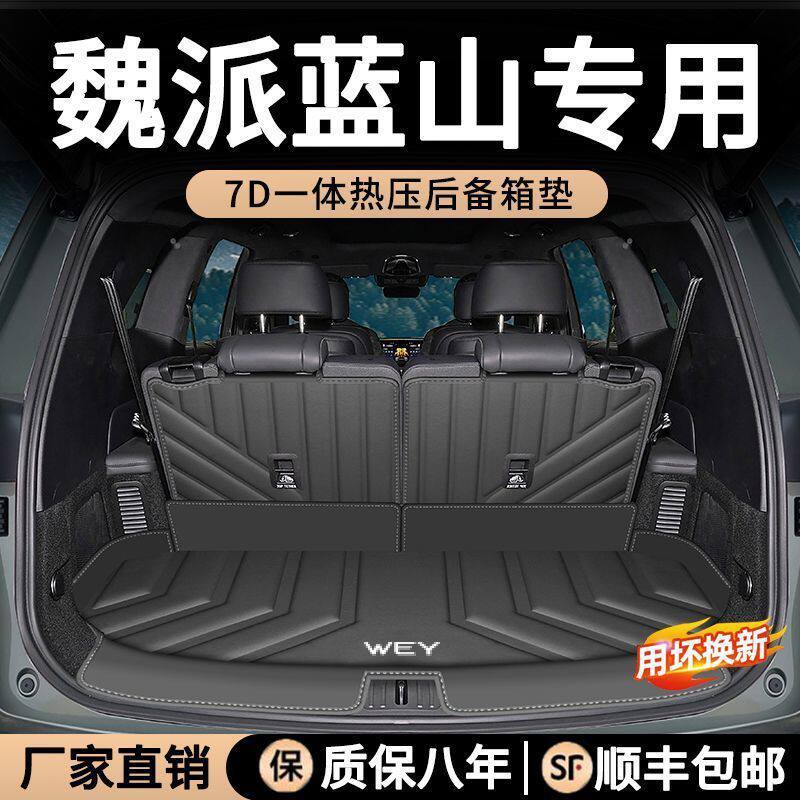 适用25款魏牌蓝山后备箱垫包围蓝山tpe尾箱垫配件改装专用品,汽车用品/电子/清洗/改装,通用后备箱垫,淘宝优惠券,粉丝福利购,淘宝优惠卷