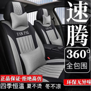 大众速腾 专用座套四季 300TSI 卓越版 包汽车坐垫 DSG越版 25款