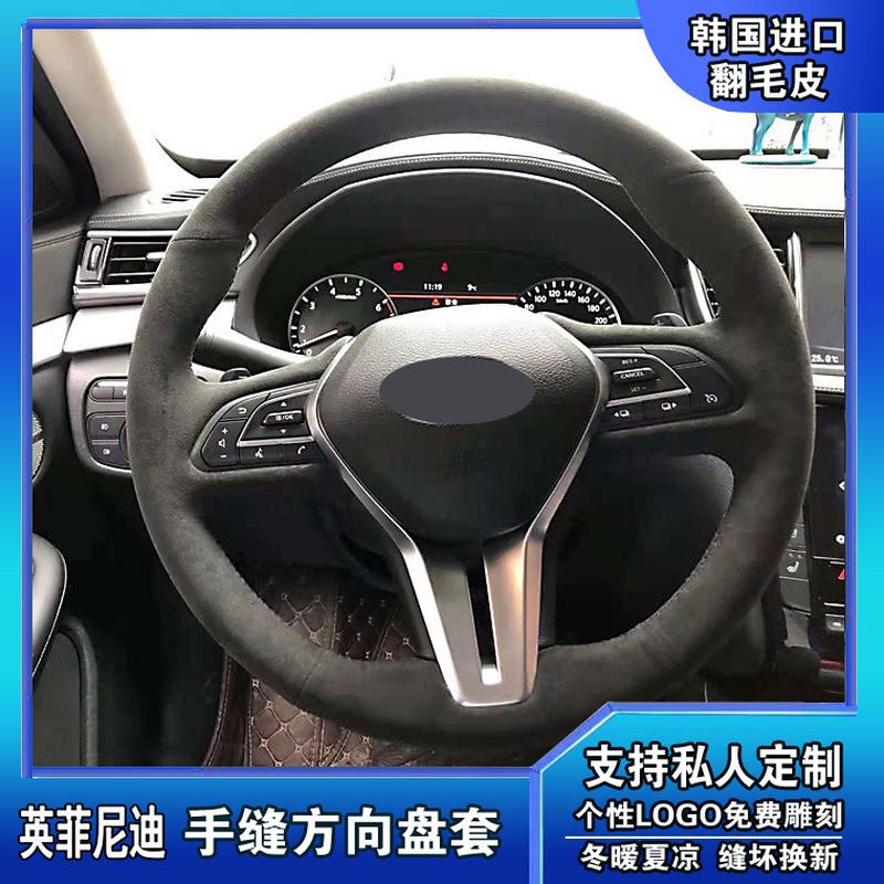适用英菲尼迪翻毛皮手缝方向盘套Q50L QX60 Q70 G2537FX方向盘套