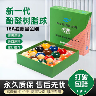 台球黑八比赛级树脂球台球子TV水晶球台球球子一套花式九球台球球