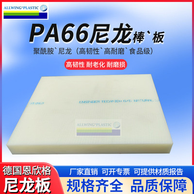 高耐磨pa66尼龙棒奶黄米色PA棒黑色尼龙双6板高韧性NYLON66尼龙板