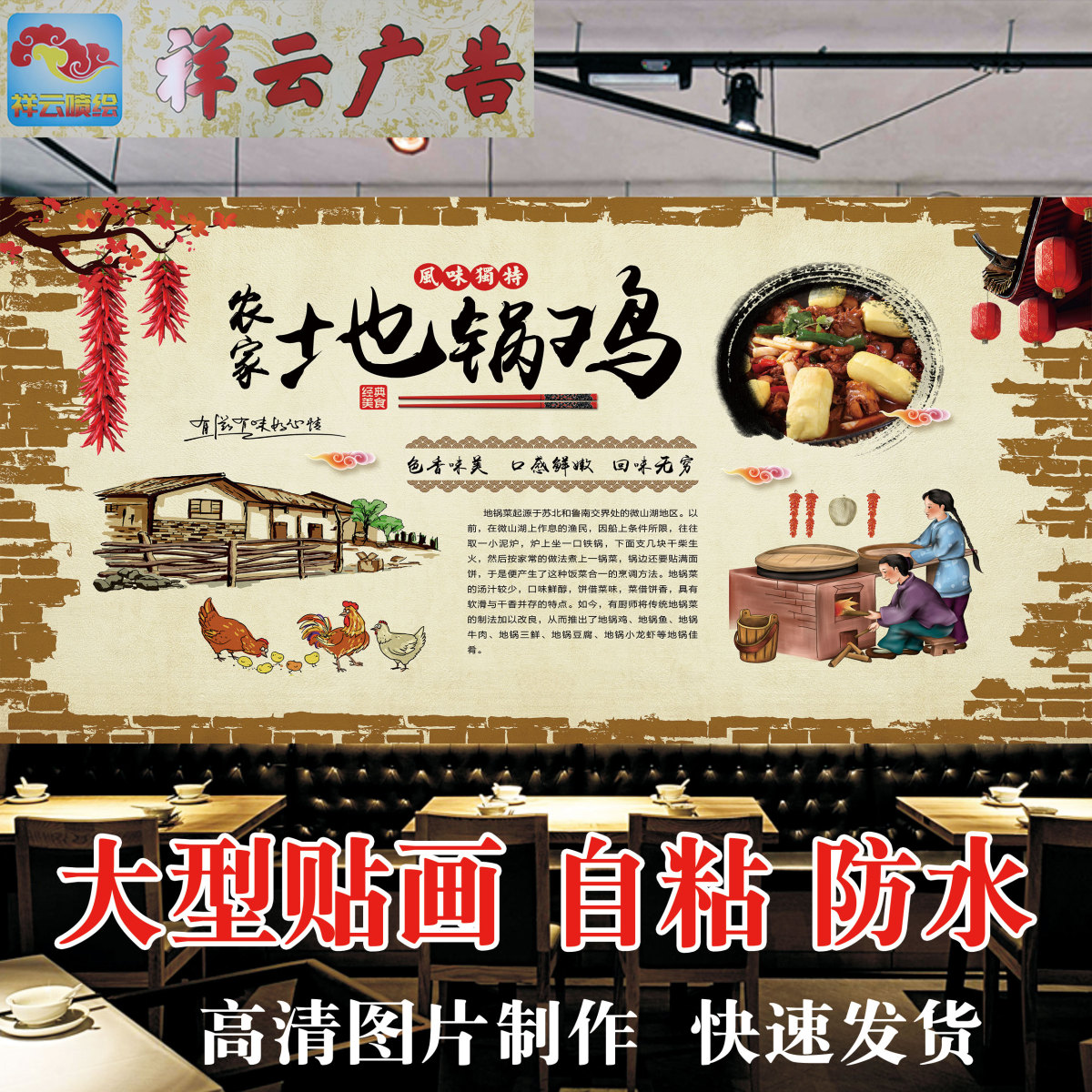 地锅鸡海报贴纸贴画地锅炖餐厅背景墙装饰画地锅鸡防水自粘墙贴画图片