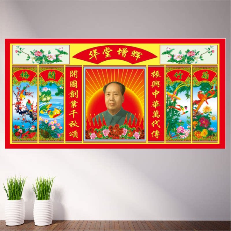 毛主席画像墙贴海报客厅办公室中堂装饰画爱国伟人毛泽东画像年画