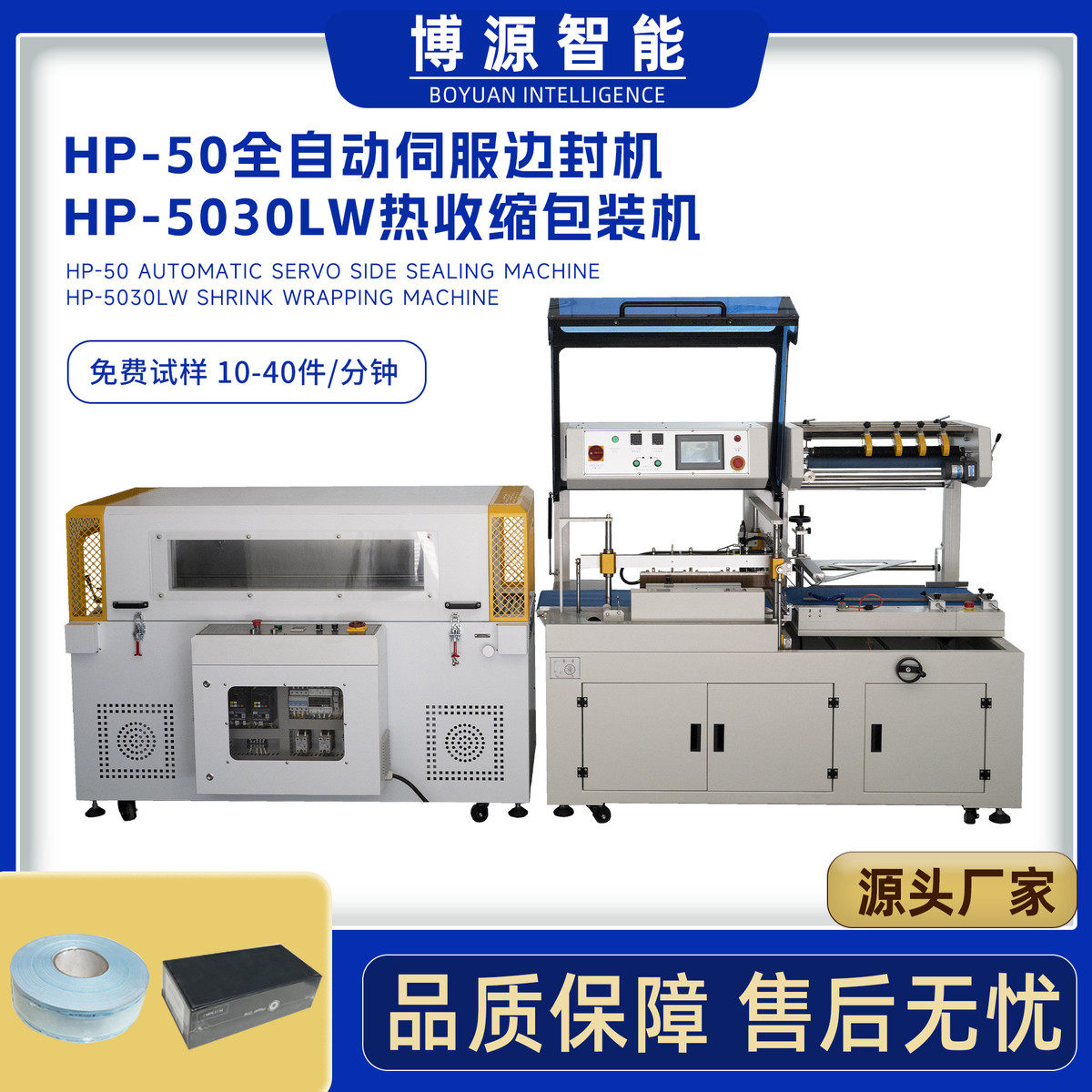 洗发水饮料瓶覆膜机五金盒塑封机电子产品盒垂直边封热收缩包装机