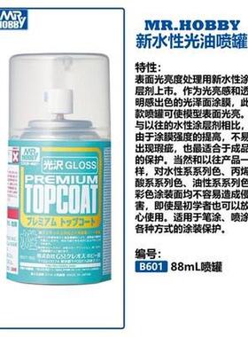 津卫模谷 郡士B601 602 603 501 503水性消光亮光透明保护漆 喷罐