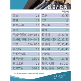 普通衣物类海报展板价目表洗衣工厂干洗价格表墙贴墙纸装饰画KT板