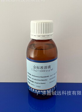 金标准溶液1000ug/ml100ug/ml100mL/瓶