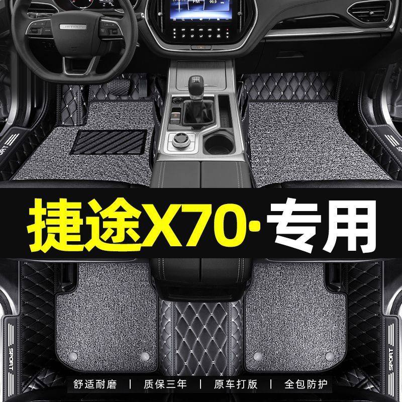 适用于2021款奇瑞捷途x70plus汽车脚垫包围五5座6坐x70七座