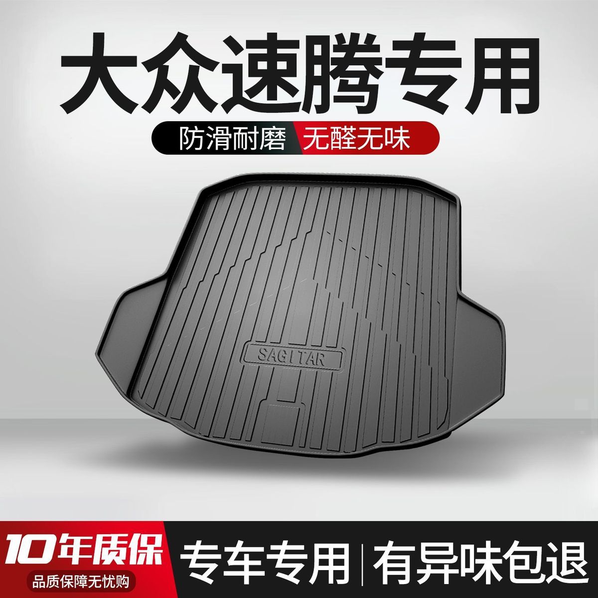 适用大众速腾后备箱垫车内装饰汽车用品内饰改装配件尾箱垫防滑