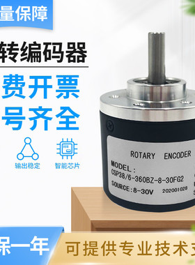 CSP38/6-1000-BZ-8-30FG2/24CG2/5-30TG2光电旋转编码器 质保一年