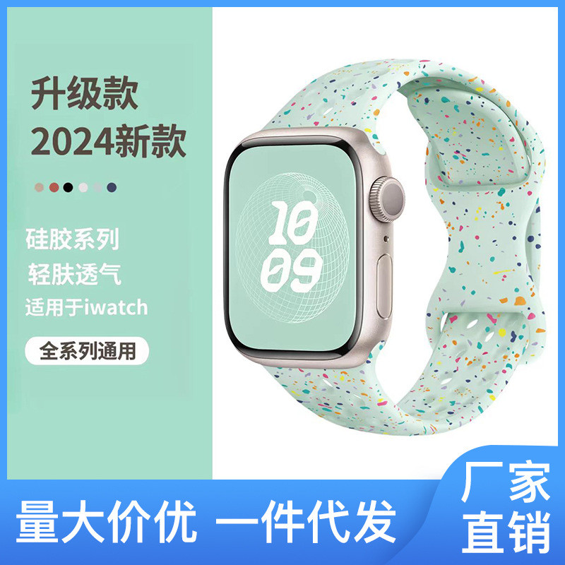 适用苹果表带applewatch9 S10/SE蝴蝶扣洞洞彩屑硅胶手表带