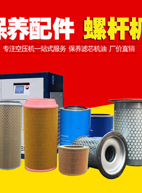 适配捷豹永磁变频螺杆空压机配件福星XS-30/8保养三滤ZLS50Hi耗材