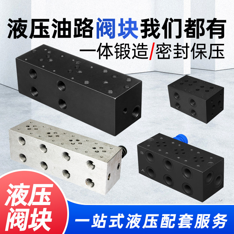 电磁阀油路02/03/04/06/08-1/2/3/4/5/6/7/8/9WW+DBW阀底座集成块