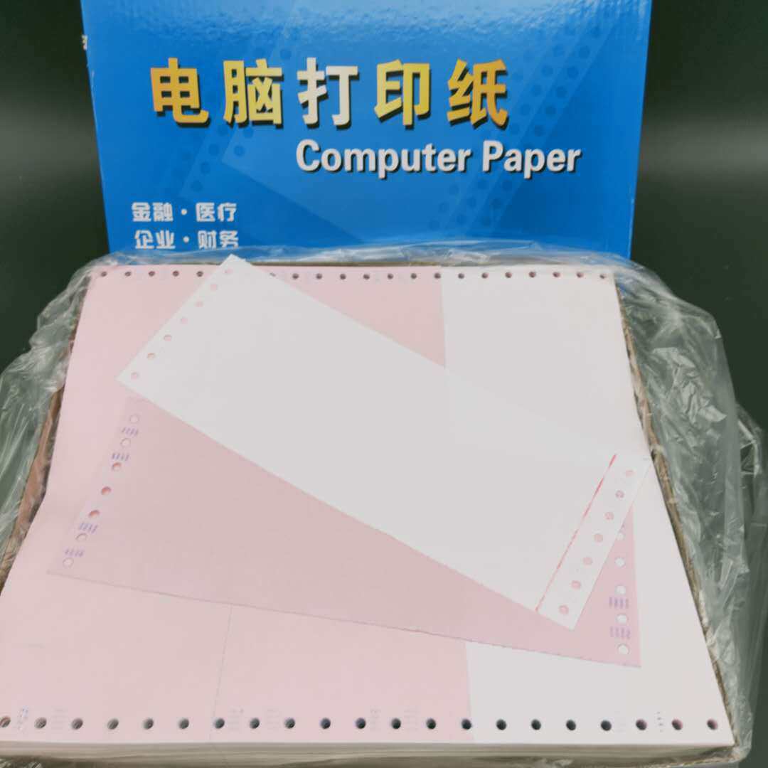 241-2-3两层三等分彩色电脑打印纸