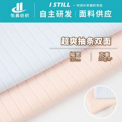 超爽棉抽条双面布料针织全棉柔软面料纯棉A类婴幼童贴身布料