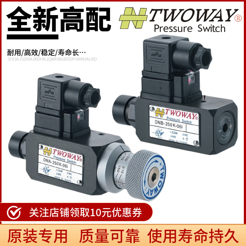 TWOWAY台肯DNA-360K-06i压力开关继电器DNB-250K-22B 150K 070K
