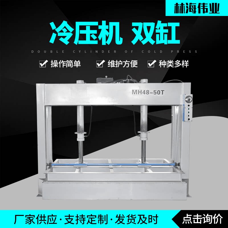 全自动家具门板冷压机密度板复合板压板机双杠下压式耐磨冷压机