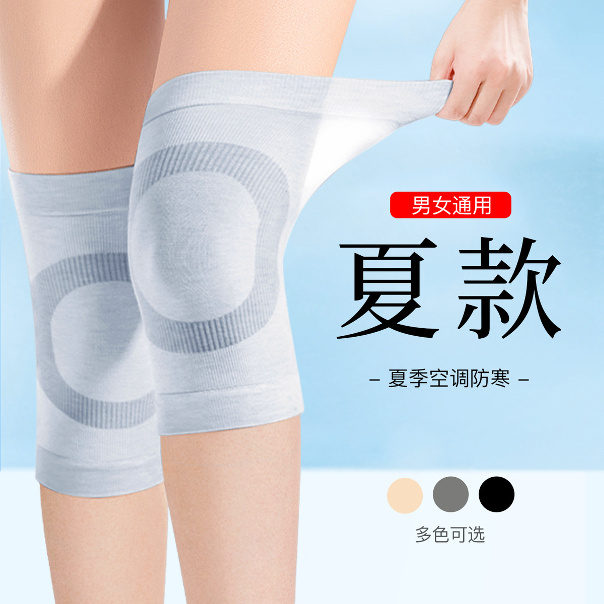 夏季薄款护膝空调房保暖老寒腿男女士关节超薄盖套夏天无痕护腿套