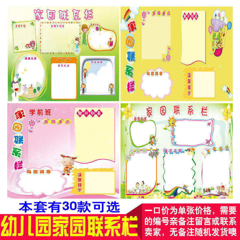幼儿园家园联系栏墙贴教室布置学习园地公告栏班级装饰文化托管班