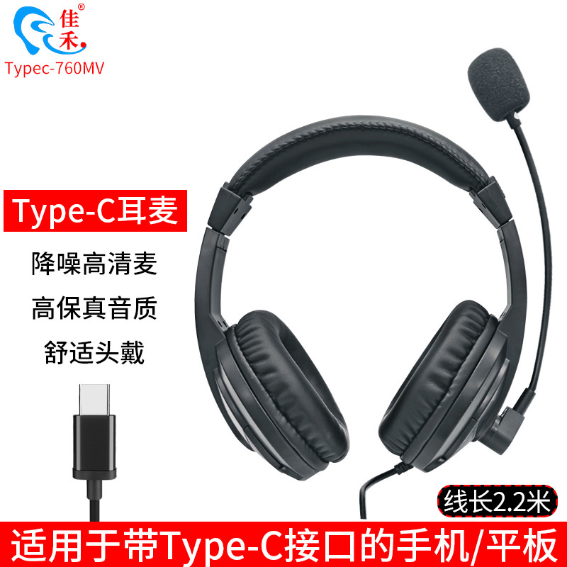 耳机有线typec接口type-c头戴式手机平板学习通用听说USB耳麦带麦