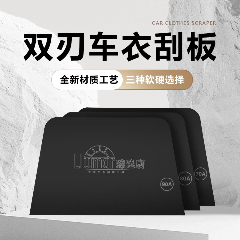 汽车贴膜工具车衣专用刮板隐形车衣施工工具透明膜牛筋刮软中硬刮