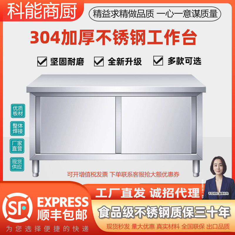科能304不锈钢厨房拉门工作操作台面带商用饭店案板储物柜切菜桌,家装主材,商用厨房操作台/工作台,淘宝优惠券,粉丝福利购,淘宝优惠卷