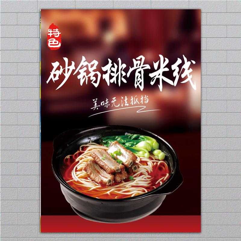 美食砂锅排骨米线海报过桥米线土豆粉烩面广告宣传贴画摆摊装饰画