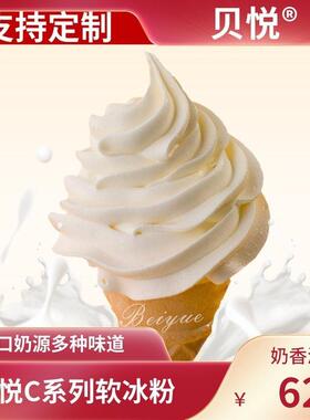 贝悦商用C款北欧风格软冰淇淋粉自制甜筒圣代雪糕粉香草原味750g