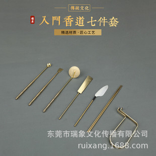 R701入门级香道七件套装黄铜本色/日式香具/香道套件工具